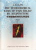 The Neurochemical Basis of Pain Relief by Acupuncture, volume 2